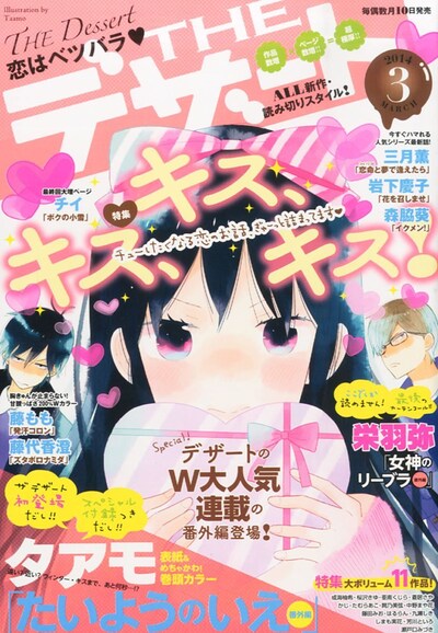 THEデザート3月号