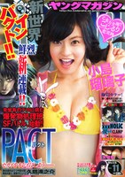 ヤングマガジン11号