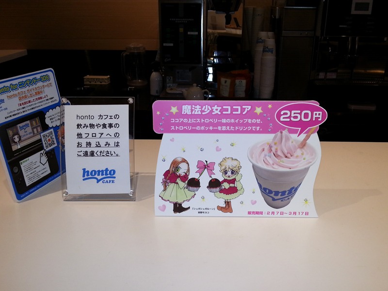 「なかよし×hontoカフェ ～大好き！なかよし魔法少女展～」の様子。
