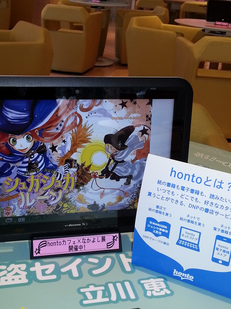 「なかよし×hontoカフェ ～大好き！なかよし魔法少女展～」の様子。