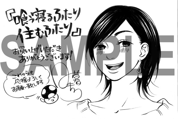 日暮キノコ「喰う寝るふたり 住むふたり」のペーパー。