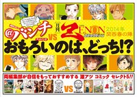 フェア「『おもろいのは、どっち!?』月刊コミック＠バンチVS月刊コミックゼノン 2014年関西春の陣」POP