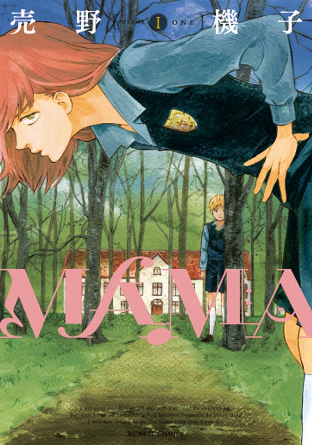 売野機子「MAMA」1巻
