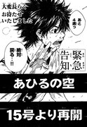 「あひるの空」連載再開の告知。