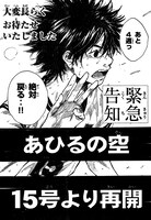 「あひるの空」連載再開の告知。