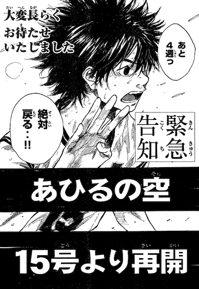 「あひるの空」連載再開の告知。