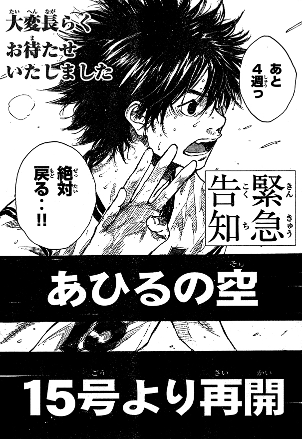 「あひるの空」連載再開の告知。