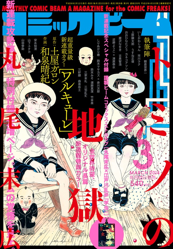 月刊コミックビーム3月号