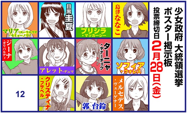 「少女政府 ベルガモット・ドミニオンズ」のTwitterキャンペーン用画像。