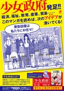 少女たちの建国描く「少女政府」、霞が関にポスター掲出