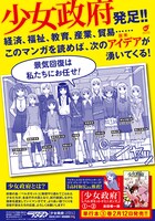 「少女政府 ベルガモット・ドミニオンズ」の駅貼りポスター。