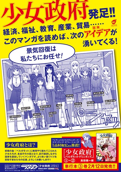 「少女政府 ベルガモット・ドミニオンズ」の駅貼りポスター。