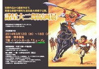 諸星大二郎原画展の公式サイト。