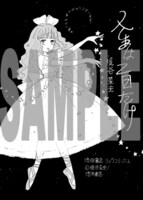 「人生は二日だけ」の、書店を限定しない汎用の特典の絵柄。