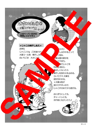 全国の一部書店にて配布される特典ペーパー。