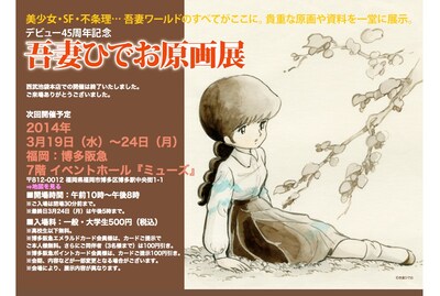 吾妻ひでお原画展の公式サイト。