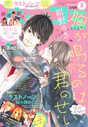 ベツコミで新鋭・松かなの連載始動、先生と生徒の恋描く