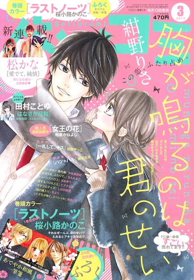 ベツコミ3月号