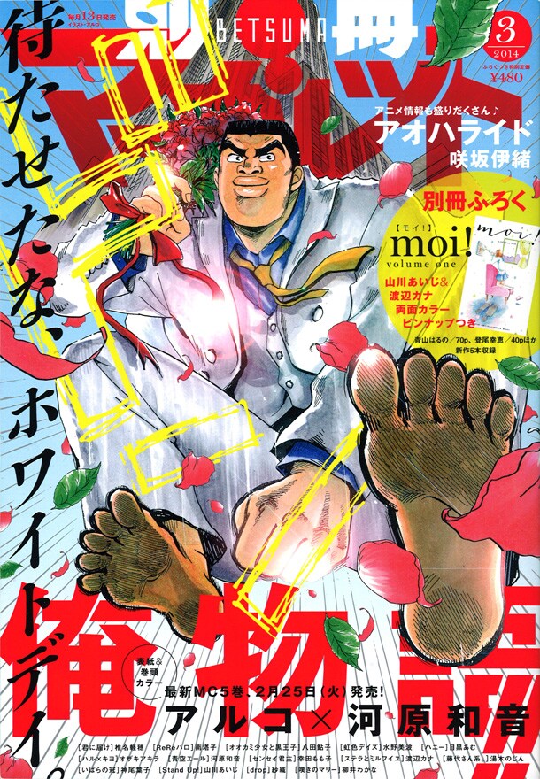 別冊マーガレット3月号