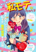 別冊フレンド3月号の別冊付録。