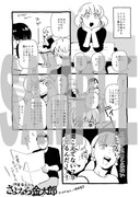 「さよなら金太郎 伊達家の人々」の、書店を限定しない汎用の特典の絵柄。