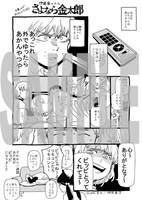 「さよなら金太郎 伊達家の人々」の、COMIC ZINで配布される特典の絵柄。