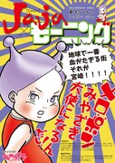 「メロポンだし!」と宮崎県の情報誌・Jajaとコラボした「Jaja×モーニング」。