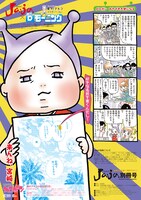 「Jaja×モーニング」より。