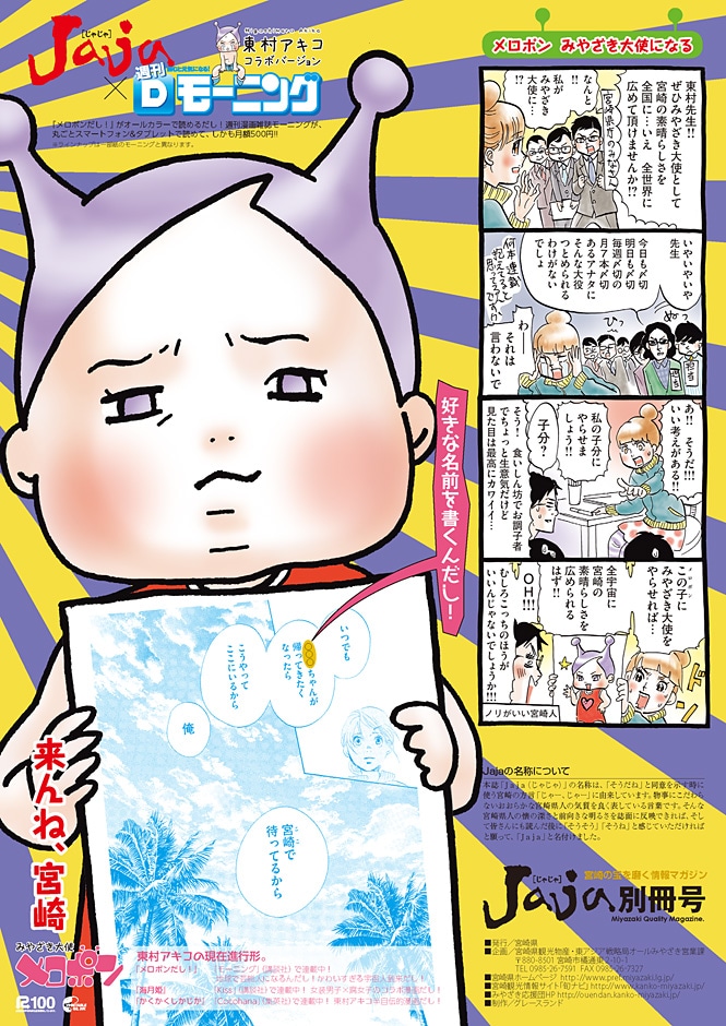 「Jaja×モーニング」より。