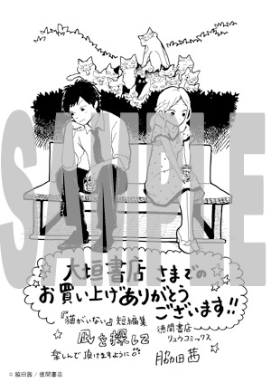 「『猫がいない』短編集 凪を探して」の、大垣書店で配布される特典の絵柄。