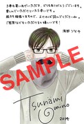 「逃げるは恥だが役に立つ」3巻の購入特典。