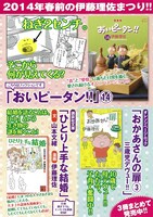伊藤理佐「おいピータン!!」14巻、「おかあさんの扉」3巻、「ひとり上手な結婚」連続刊行フェアの告知。