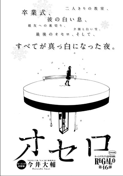 今井大輔「オセロ」扉ページ。