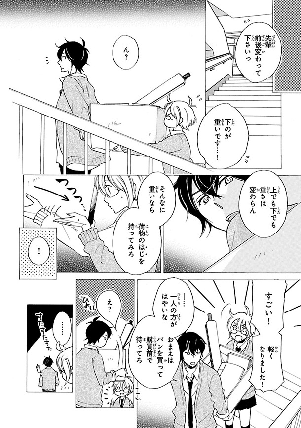 「おたくカレシ。アソート」より。