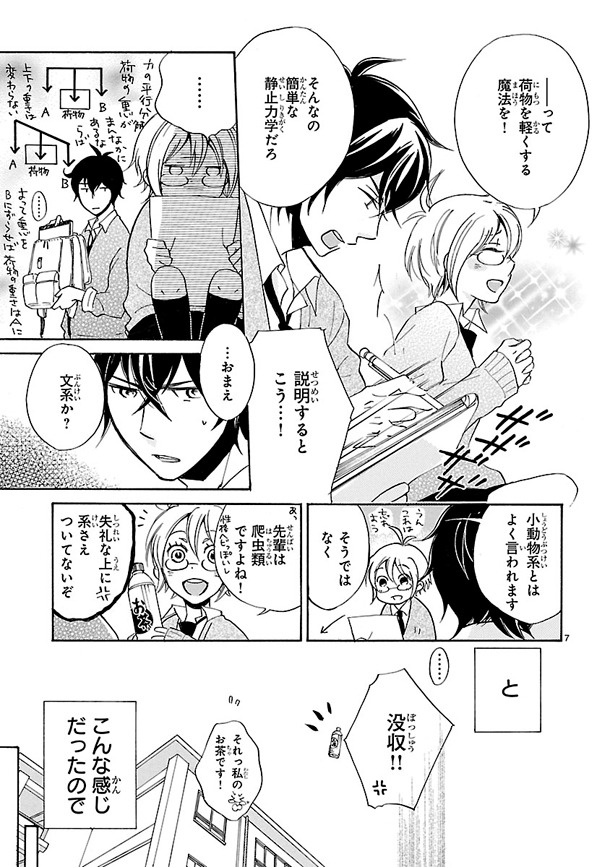 「おたくカレシ。アソート」より。