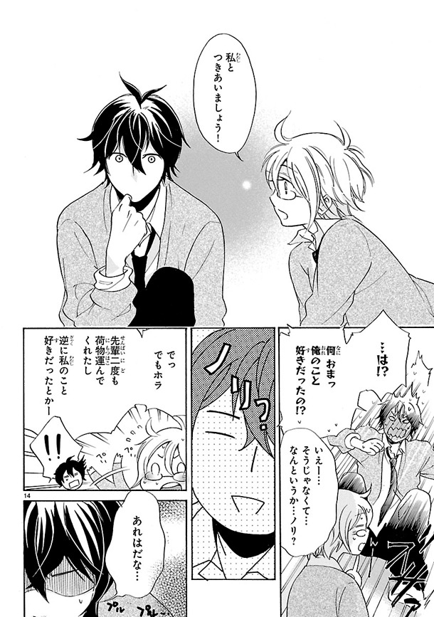 「おたくカレシ。アソート」より。