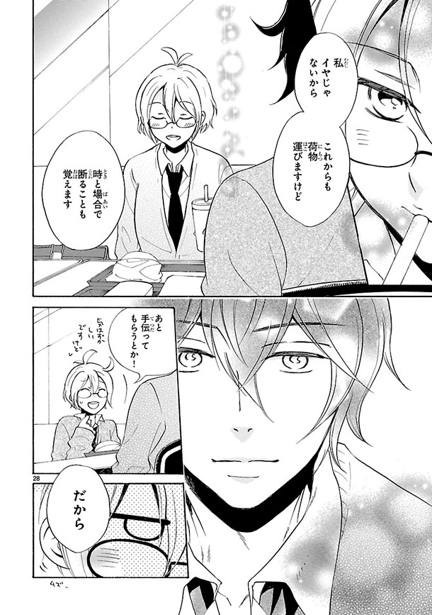 「おたくカレシ。アソート」より。