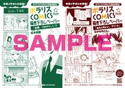 「おたくカレシ。アソート」の購入特典。