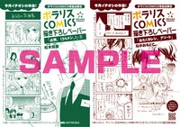 「おたくカレシ。アソート」の購入特典。