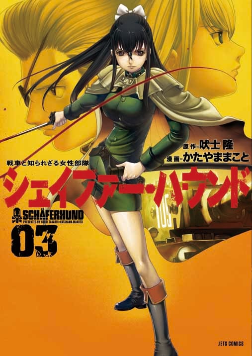 「シェイファー・ハウンド」3巻