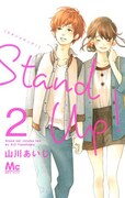 山川あいじ「Stand Up！」2巻記念でイラスト集を100名に