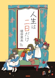 リュウ出身の新人女性作家3人、デビュー単行本に書店特典