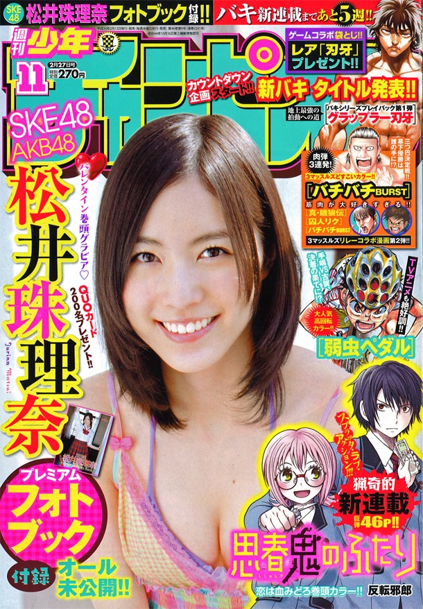 週刊少年チャンピオン11号