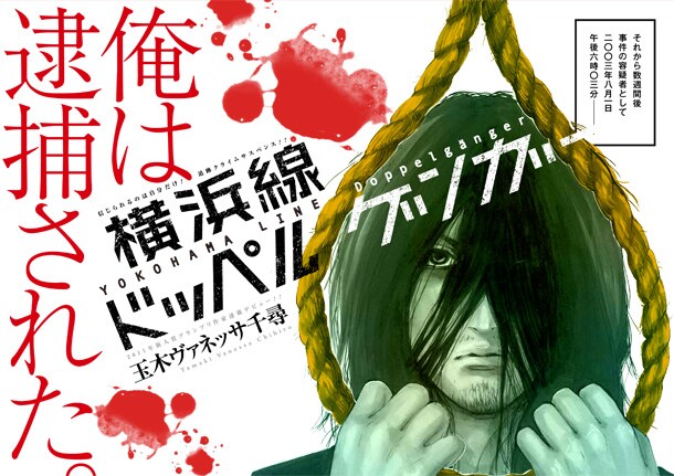 「横浜線ドッペルゲンガー」のカット。