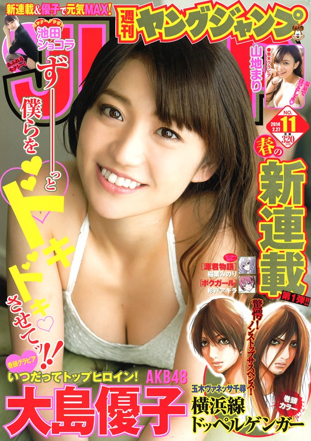 週刊ヤングジャンプ11号