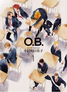 中村明日美子「同級生」シリーズのその後描く「O.B.」発売