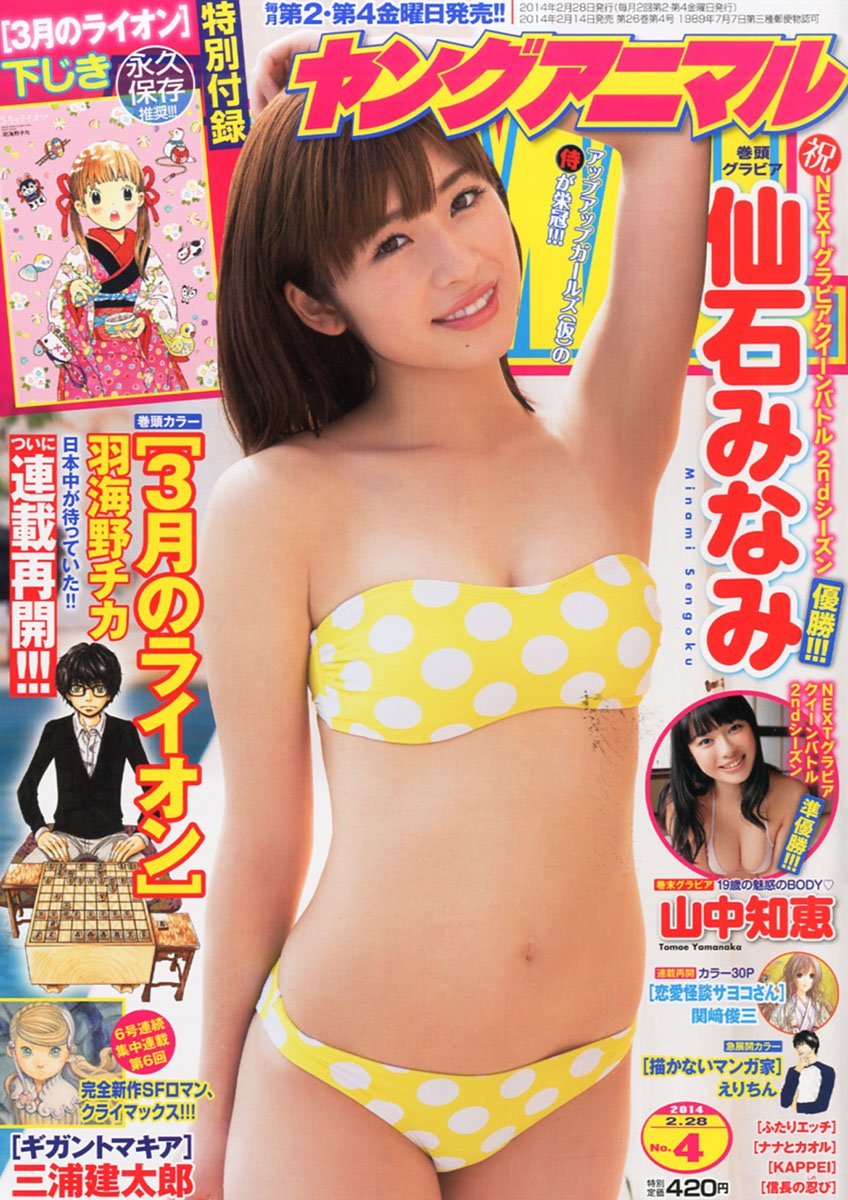 ヤングアニマル4号