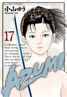 「AZUMI-あずみ-」17巻