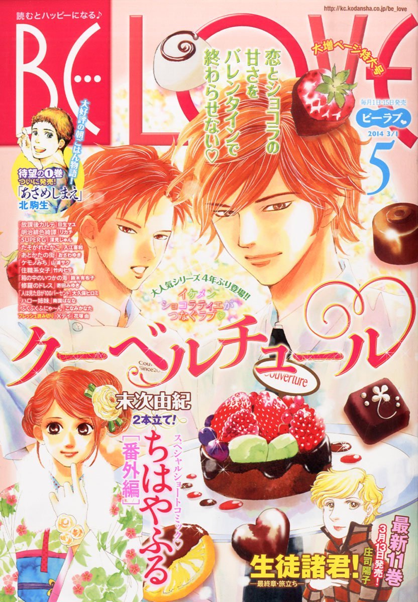 BE・LOVE5号
