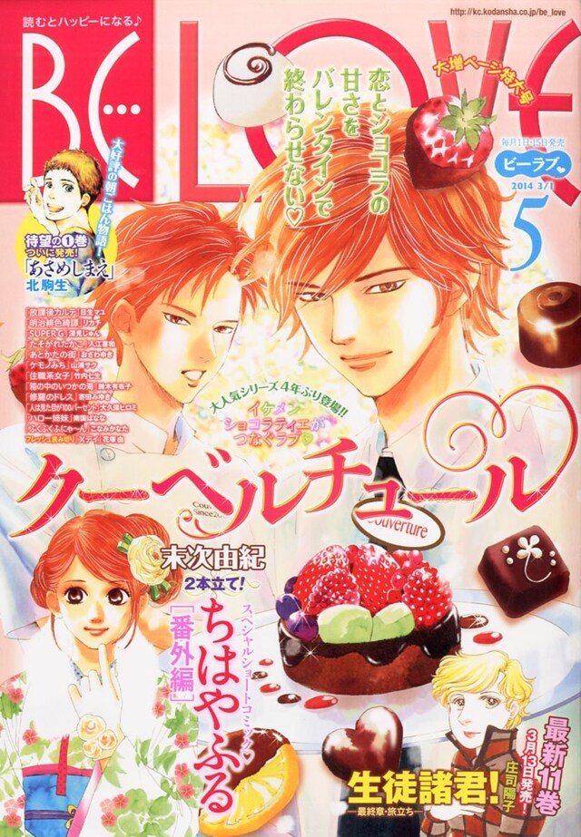 BE・LOVE5号